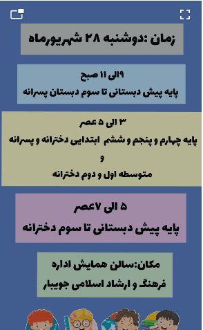 همایش ماه مهر (نابغه آینده سازانی)