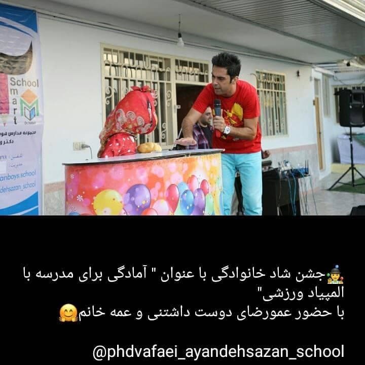 با حضور عمو رضا مجری توانمند صدا و سیما